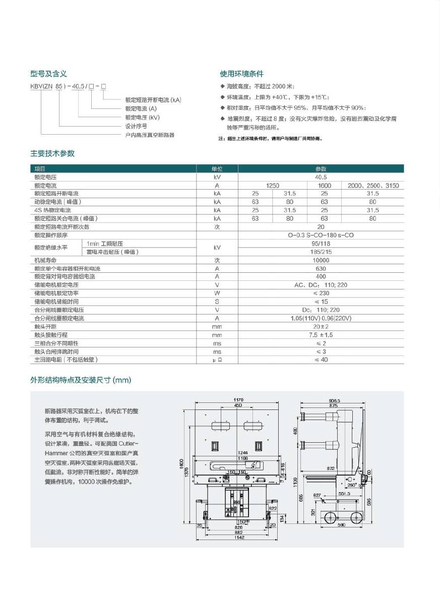 KBV(ZN85)-40.5户内高压真空断路器2.jpg