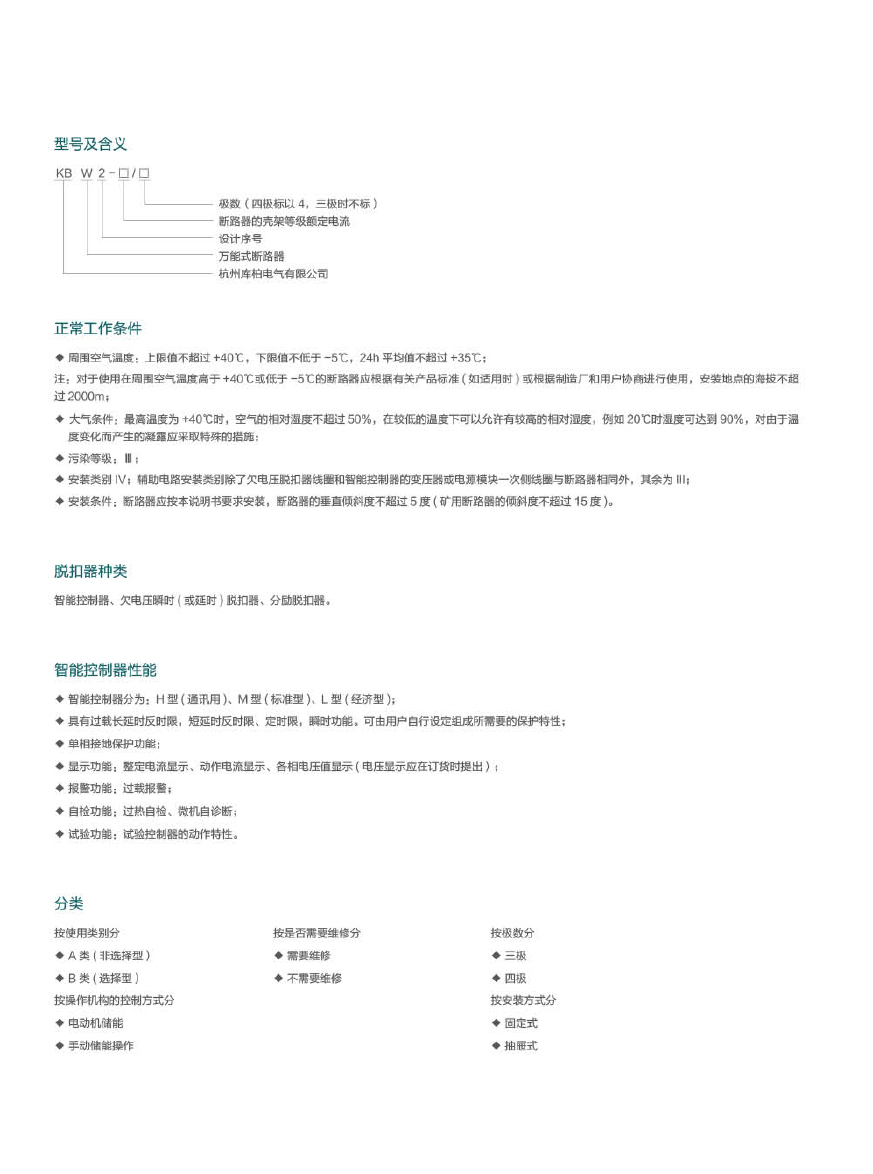 KBW2-1000万能式断路器.jpg
