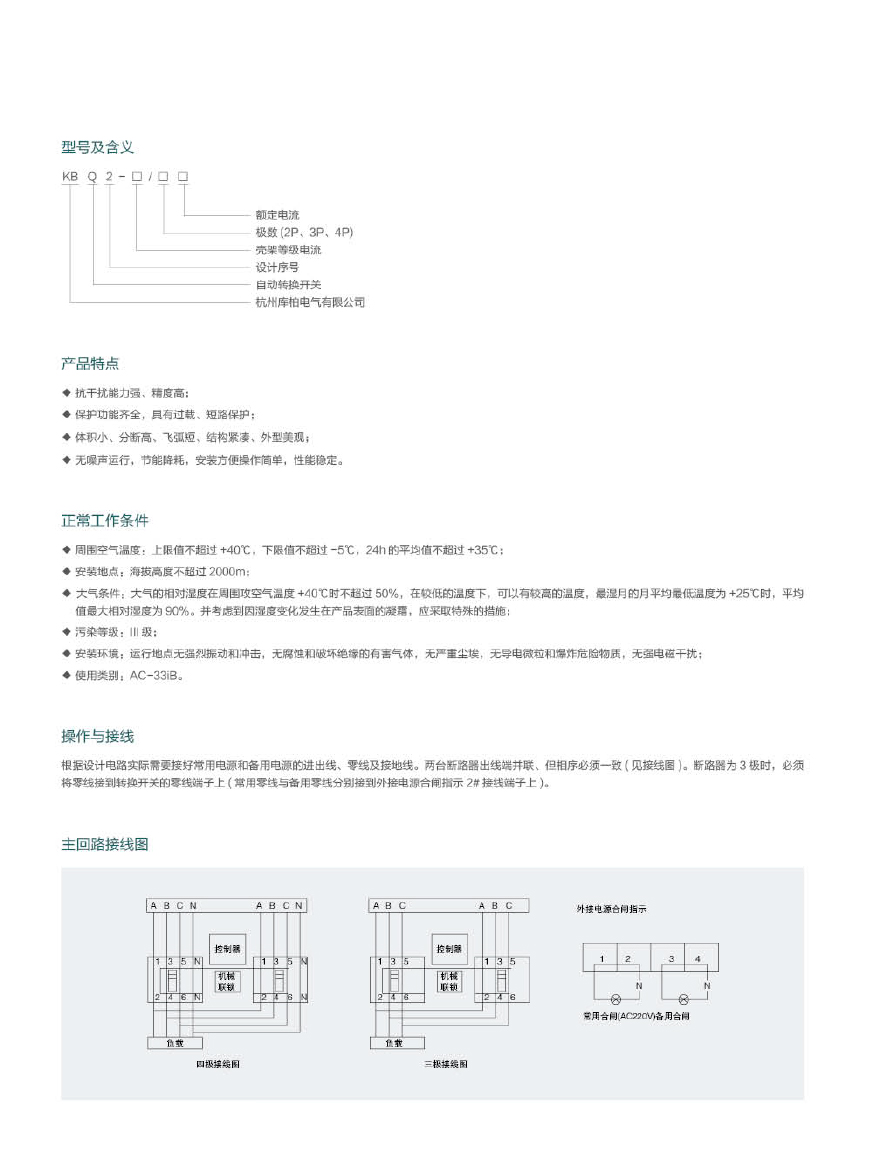 KBQ2(CB级)迷你型双电源自动转换开2.jpg