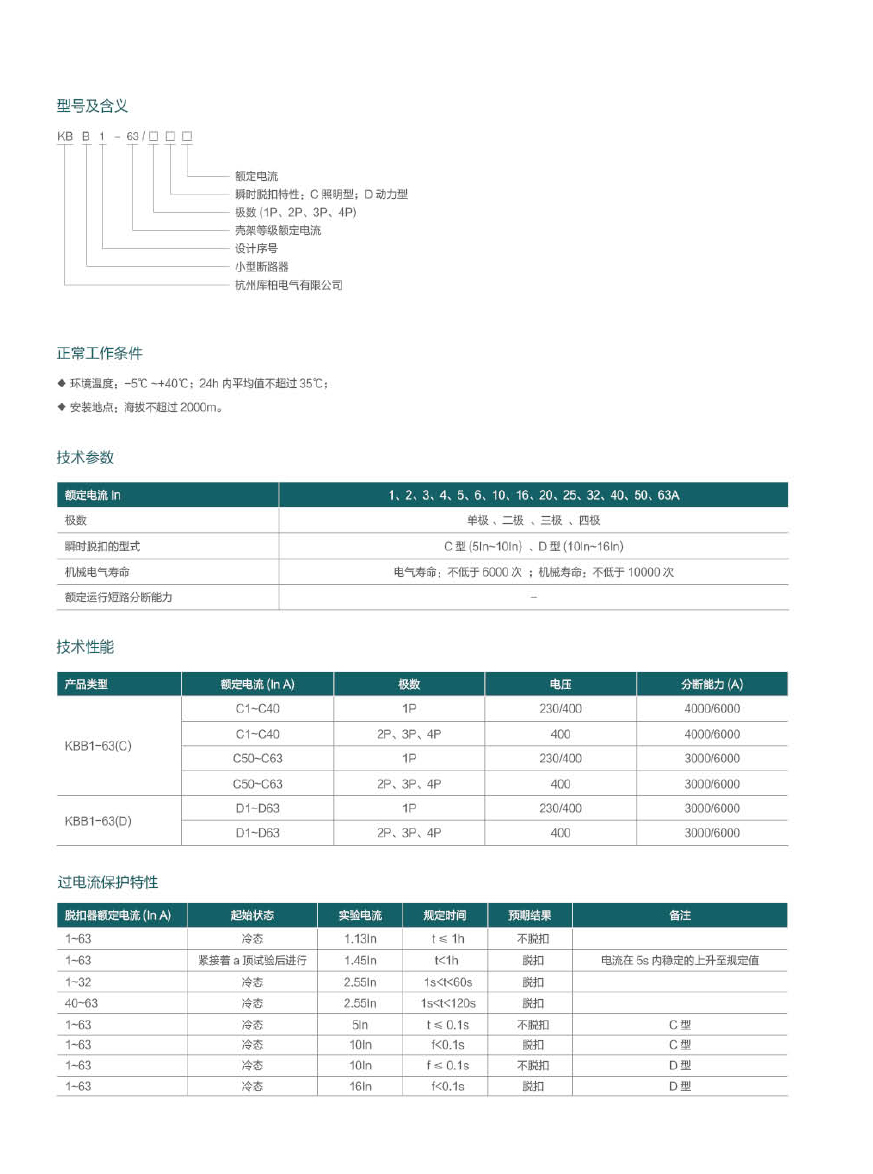 KBB1-63小型断路器2.jpg