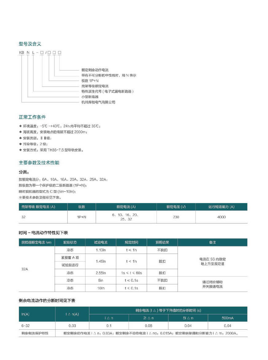 KBNL-32小型漏电断路器2.jpg