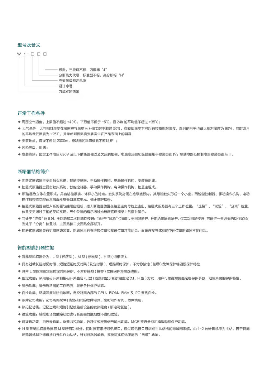 KBW1万能式断路器.jpeg